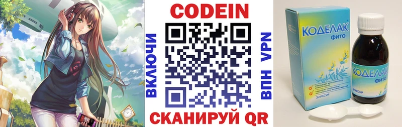 Codein напиток Lean (лин)  Вилюйск 